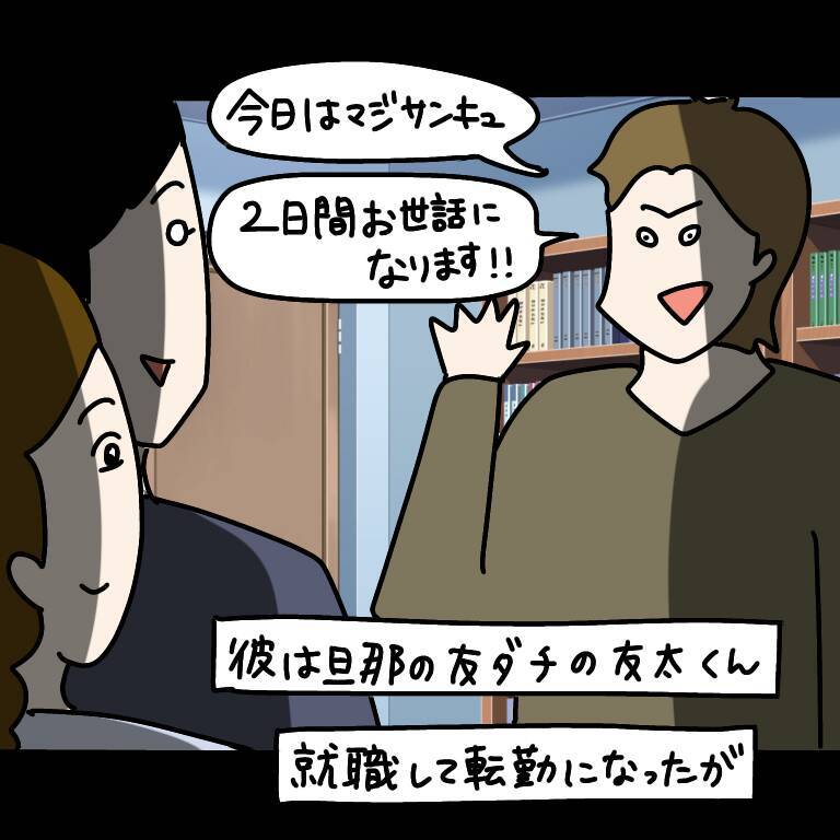 「え～？せっかく来たのに～」初対面から文句を言う友人の彼女　1泊させたらまさかの事態に！【漫画】