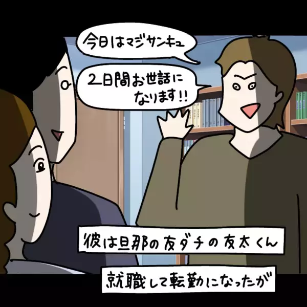 「「え～？せっかく来たのに～」初対面から文句を言う友人の彼女　1泊させたらまさかの事態に！【漫画】」の画像