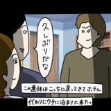 「「え～？せっかく来たのに～」初対面から文句を言う友人の彼女　1泊させたらまさかの事態に！【漫画】」の画像3