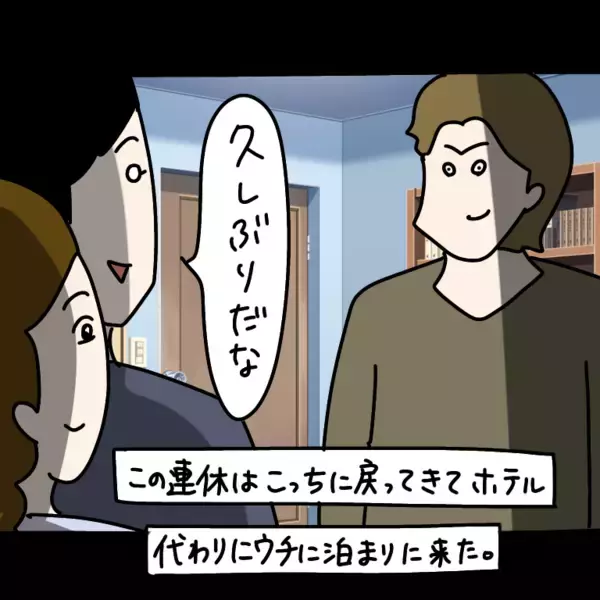 「「え～？せっかく来たのに～」初対面から文句を言う友人の彼女　1泊させたらまさかの事態に！【漫画】」の画像
