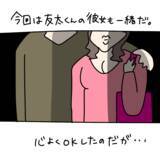 「「え～？せっかく来たのに～」初対面から文句を言う友人の彼女　1泊させたらまさかの事態に！【漫画】」の画像5