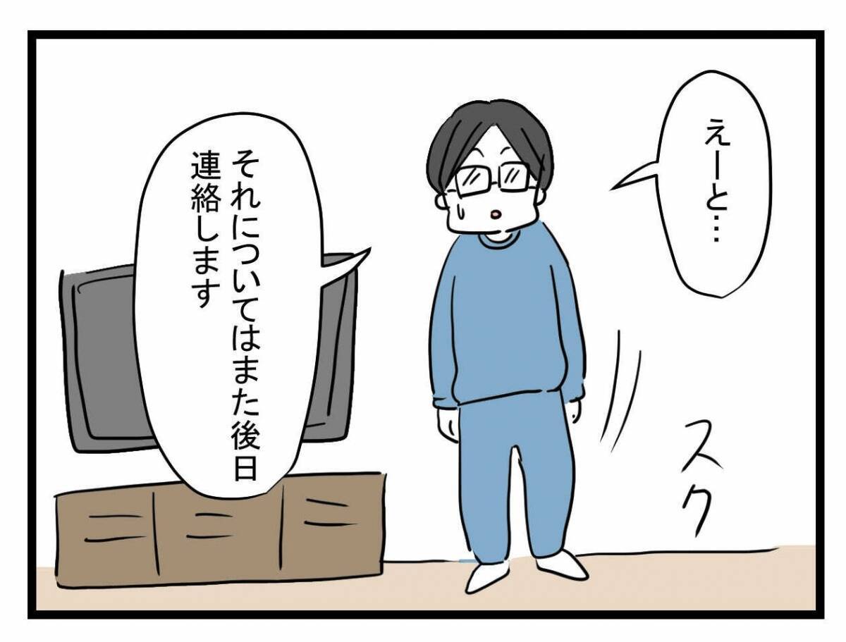 【漫画】この期に及んでも逃げようとする夫を親友が引き止める【夫が行方不明になった Vol.16】