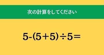 大人ならわかる？ 小学校の「算数」問題＜Vol.2708＞