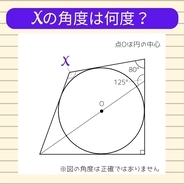 【角度当てクイズ Vol.2500】xの角度は何度？