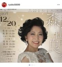森山良子、息子の縁で友人となったハナレグミ永積崇のコンサートを堪能