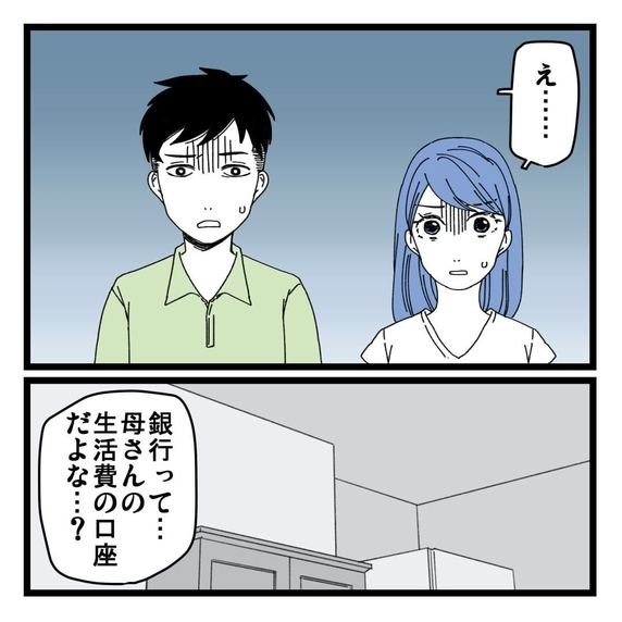 【漫画】突然義母から呼び出しが「銀行のお金が減っている気が…」【8桁の使途不明金 Vol.7】