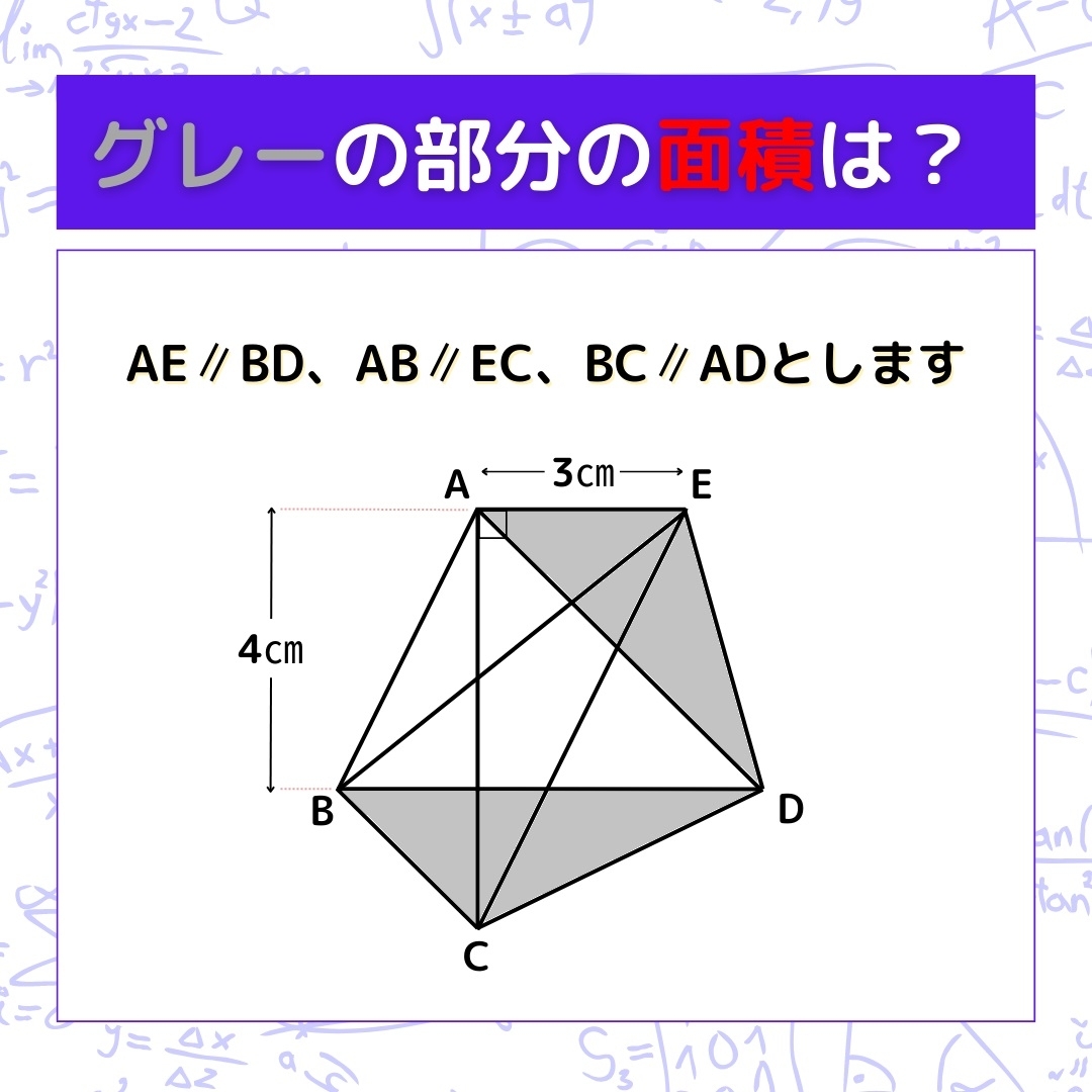 【図形問題】グレーの部分の面積を求めよ！＜Vol.179＞