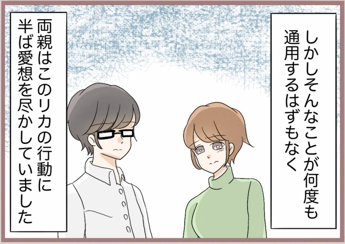 【漫画】たった一人の姉になぜ嫌がらせを？両親も愛想を尽かす【妹の人生が大転落 Vol.88】