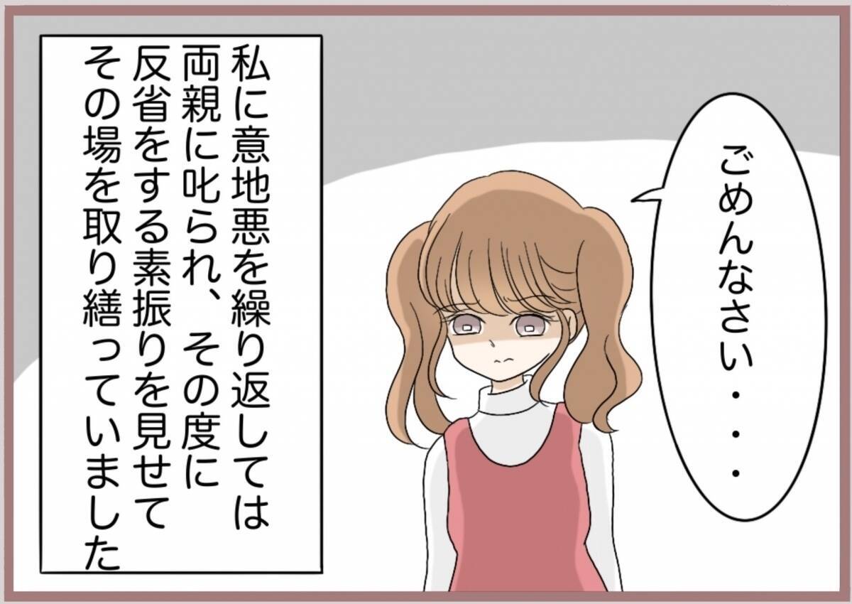 【漫画】たった一人の姉になぜ嫌がらせを？両親も愛想を尽かす【妹の人生が大転落 Vol.88】