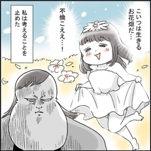 【漫画】不倫中の友人が“生きるお花畑”状態に【誰よりもピュアだった友人が不倫沼に Vol.3】