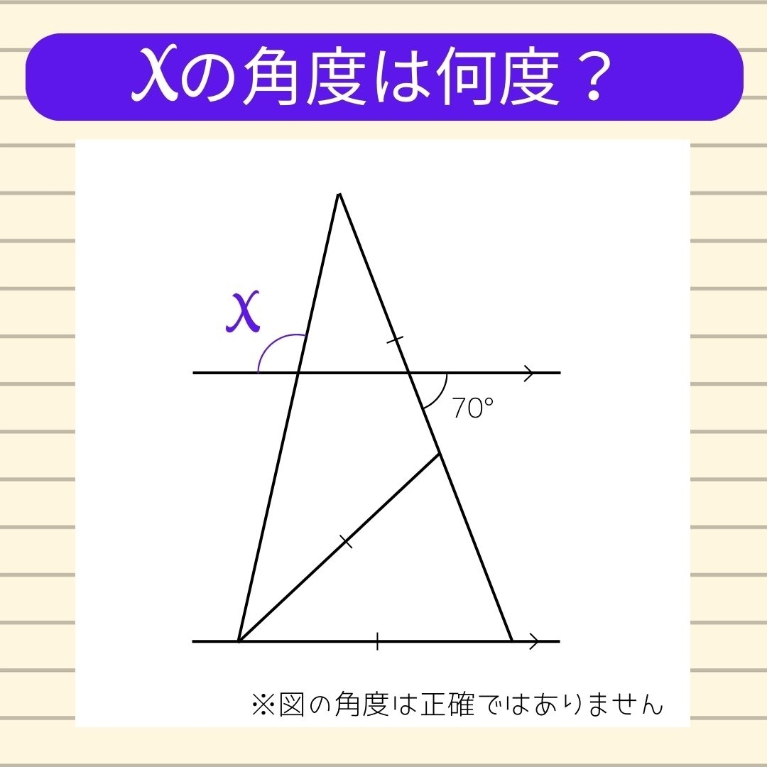 【角度当てクイズ Vol.450】xの角度は何度？