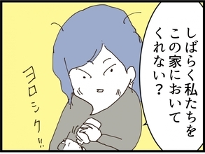 【漫画】赤ちゃんのためしぶしぶ義妹を一晩泊めることに…【私が義妹と縁を切った理由 Vol.128】