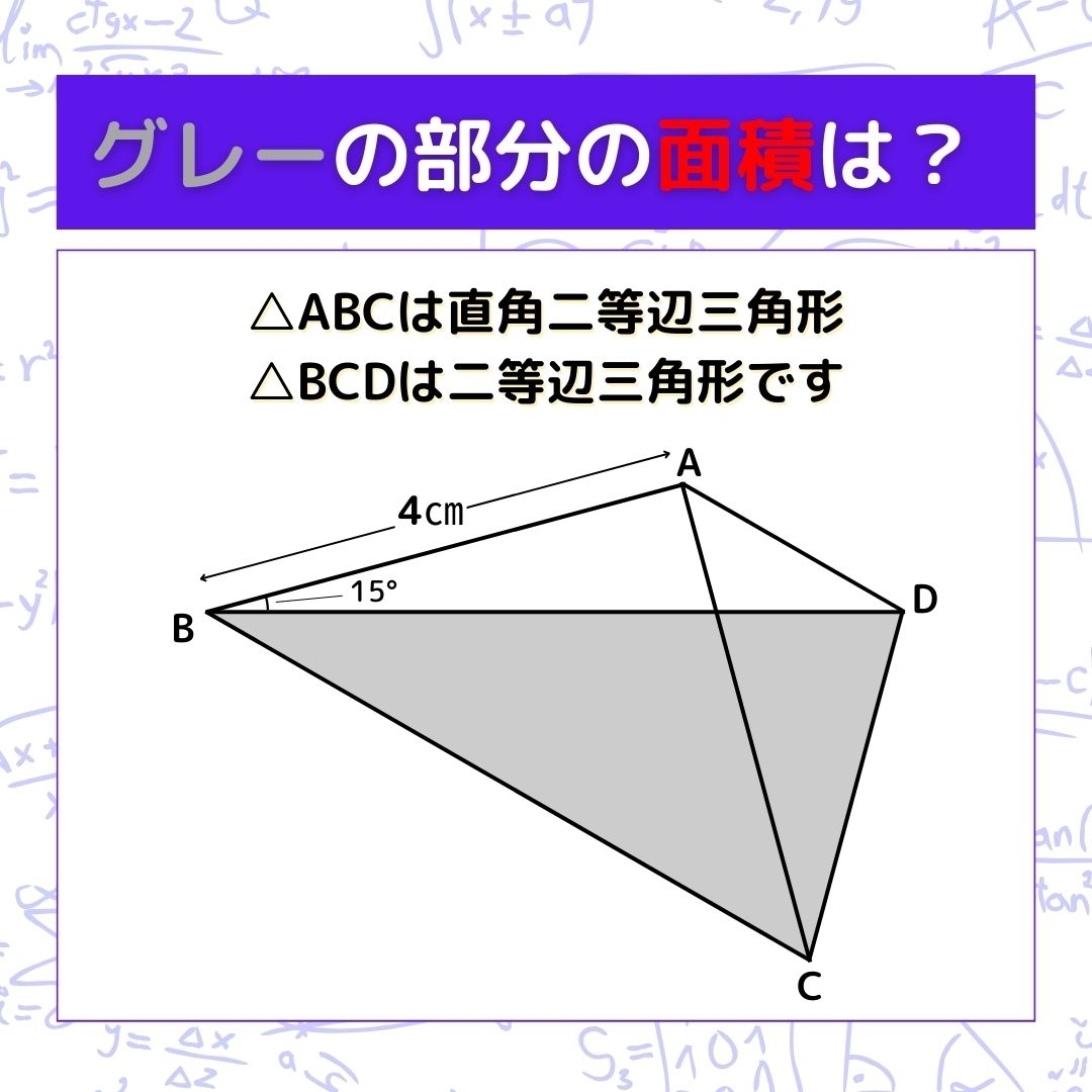 【図形問題】グレーの部分の面積を求めよ！＜Vol.398＞