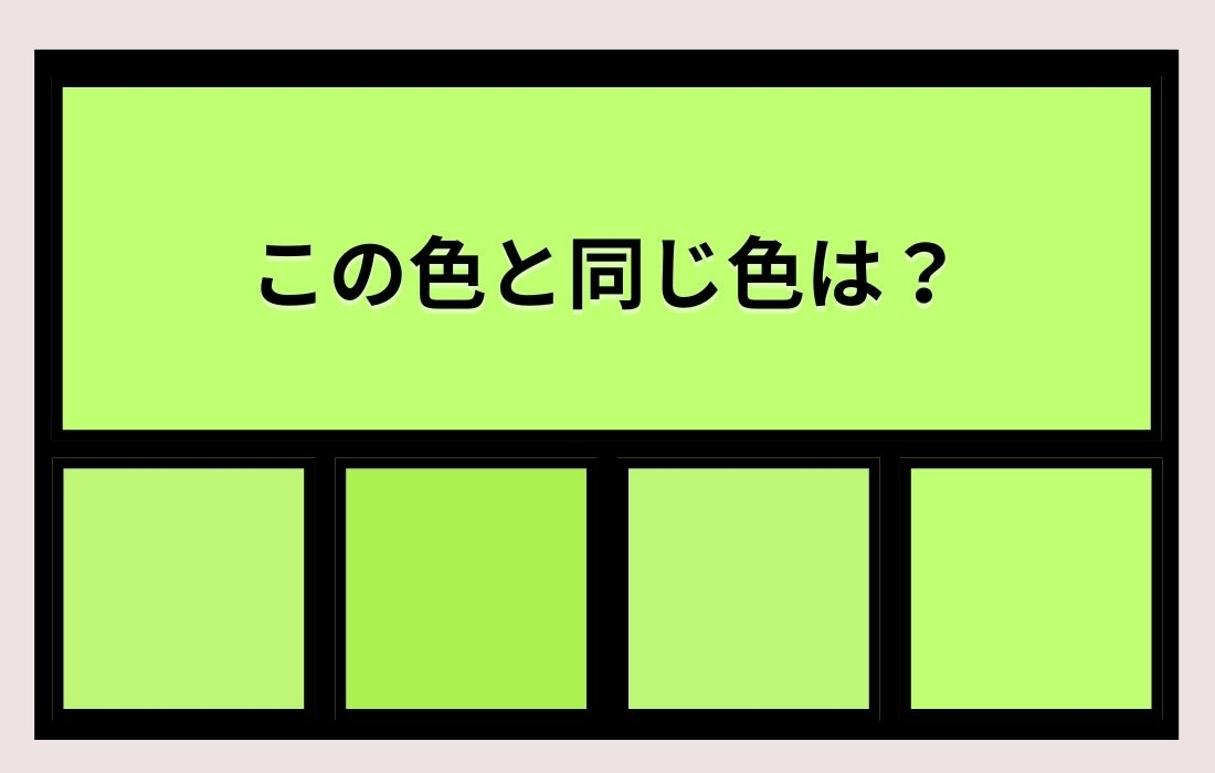 【色彩テスト】あなたの色彩感覚レベルは？＜Vol.546＞