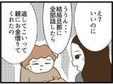 「【漫画】それぞれのその後は？消息不明のママ友もいる【うちの夫と浮気したママ友は Vol.39】」の画像6
