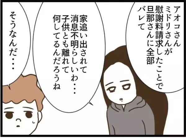 「【漫画】それぞれのその後は？消息不明のママ友もいる【うちの夫と浮気したママ友は Vol.39】」の画像