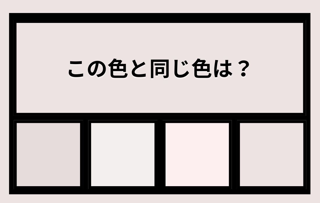【色彩テスト】あなたの色彩感覚レベルは？＜Vol.731＞
