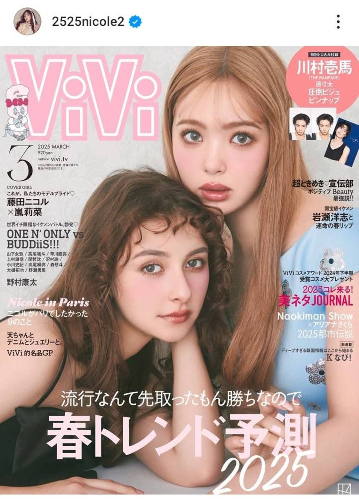 藤田ニコル、新年一発目の『ViVi』3月号表紙に登場 後輩・嵐莉菜の夢を  