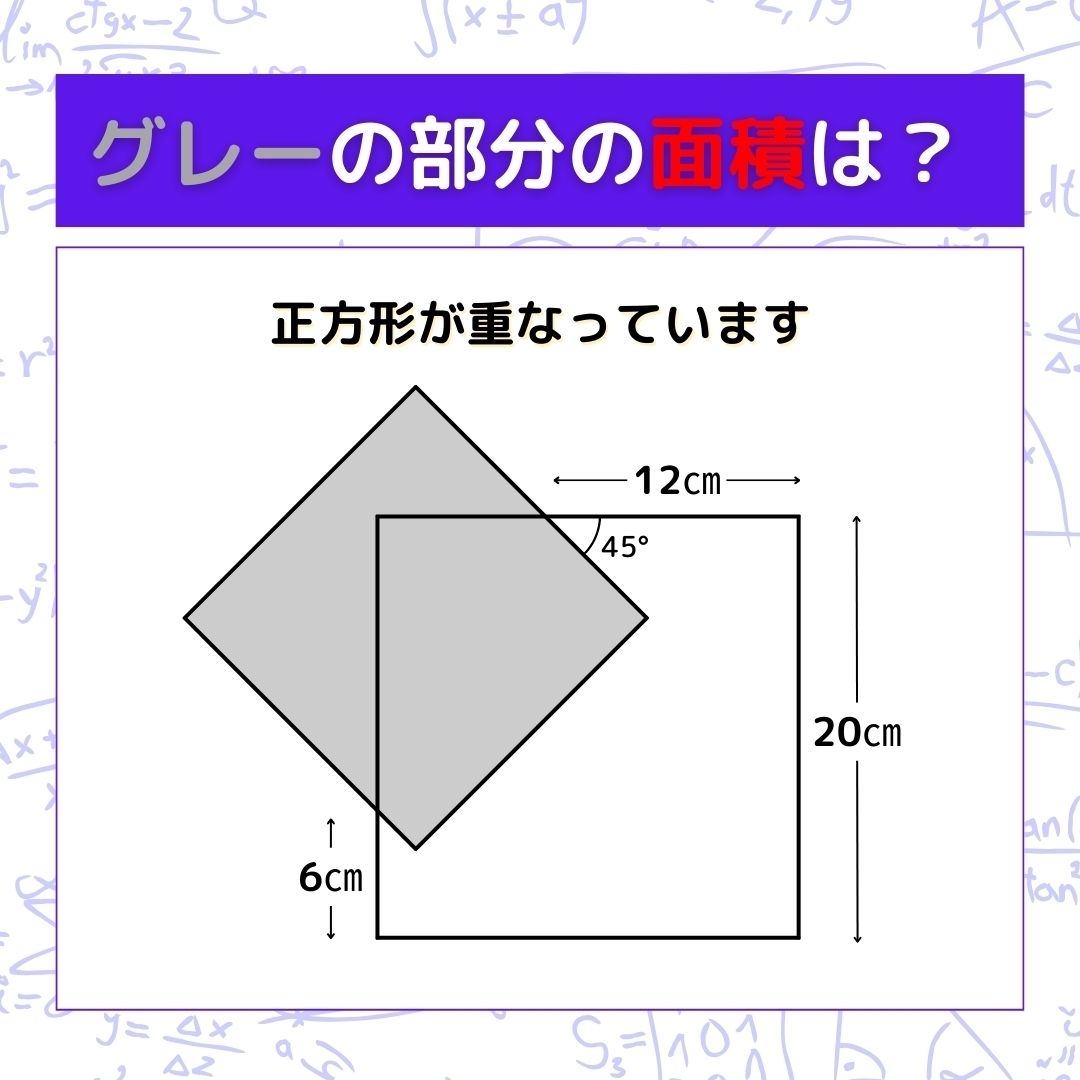【図形問題】グレーの部分の面積を求めよ！＜Vol.1280＞