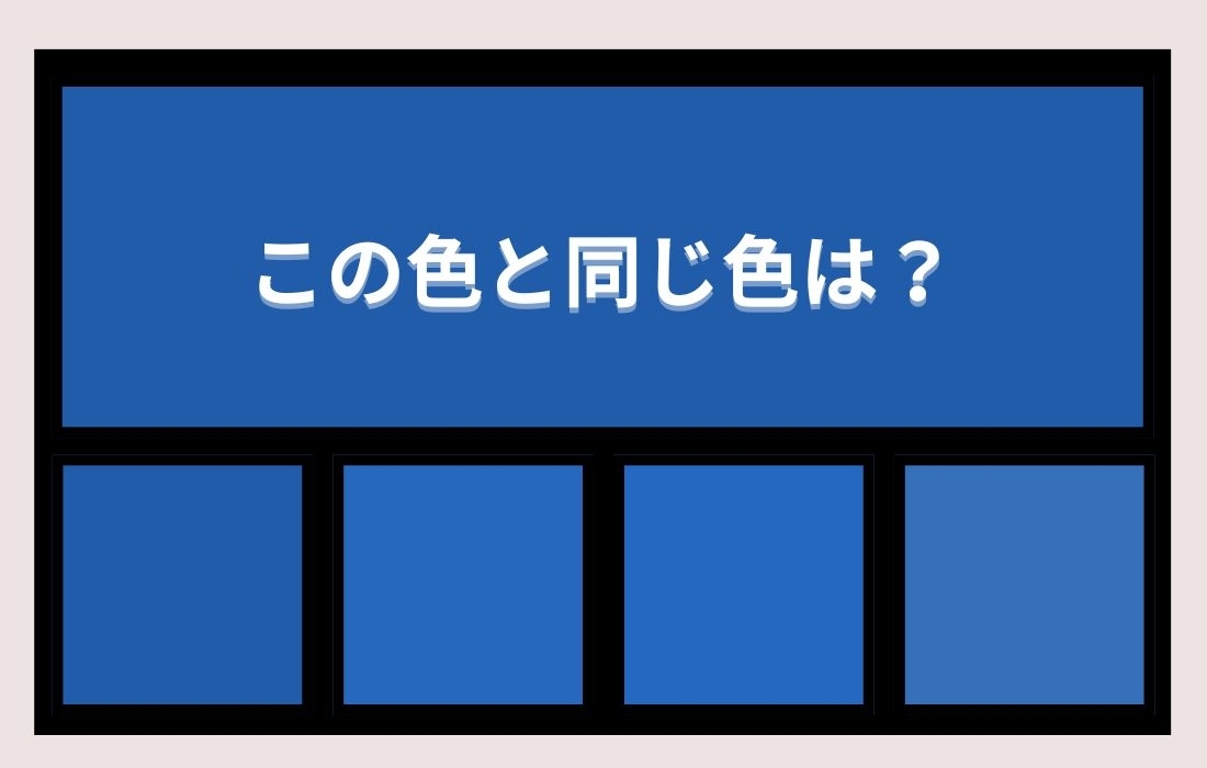 【色彩テスト】あなたの色彩感覚レベルは？＜Vol.1299＞