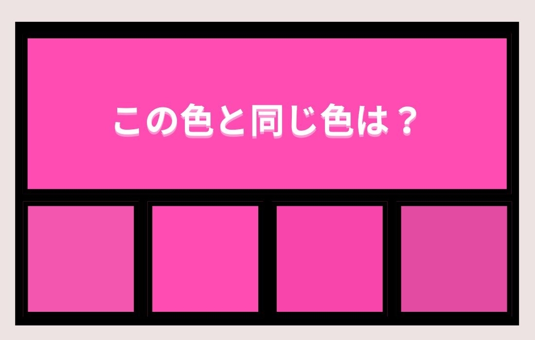 【色彩テスト】あなたの色彩感覚レベルは？＜Vol.1308＞