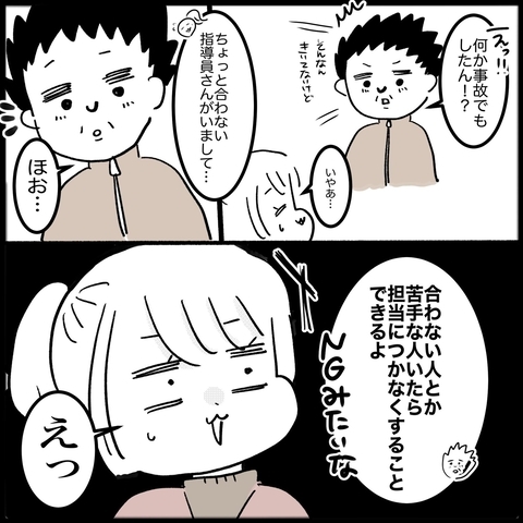 【漫画】相性が合わない指導員はNGにできる!? 知らなかった…【教習所こわい Vol.13】の画像