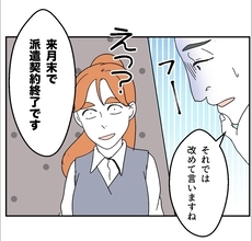 【漫画】正社員登用の話だと思いきや、来月末で派遣契約終了？ は？【血液型マウント Vol.72】