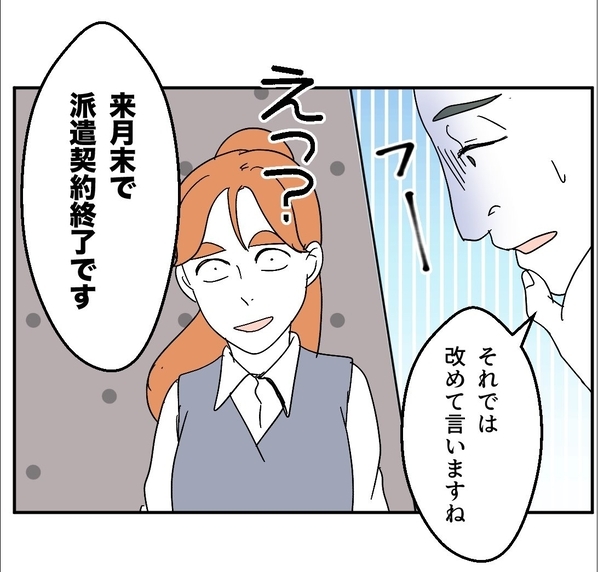 【漫画】正社員登用の話だと思いきや、来月末で派遣契約終了？ は？【血液型マウント Vol.72】