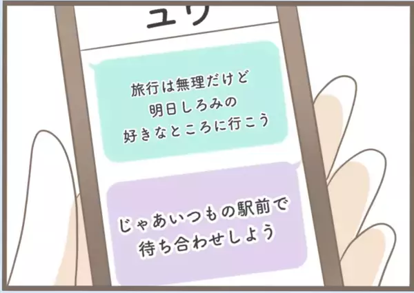 「【漫画】別れるため直接彼に会うことに　率直な気持ちを伝えた【前科持ちの義母と同居 Vol.14】」の画像