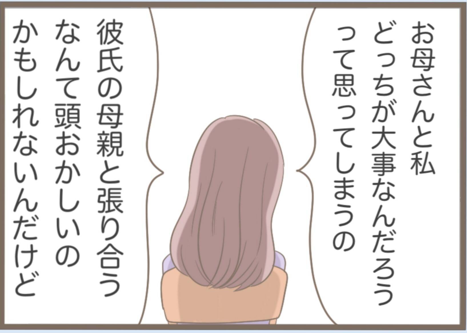 【漫画】別れるため直接彼に会うことに　率直な気持ちを伝えた【前科持ちの義母と同居 Vol.14】