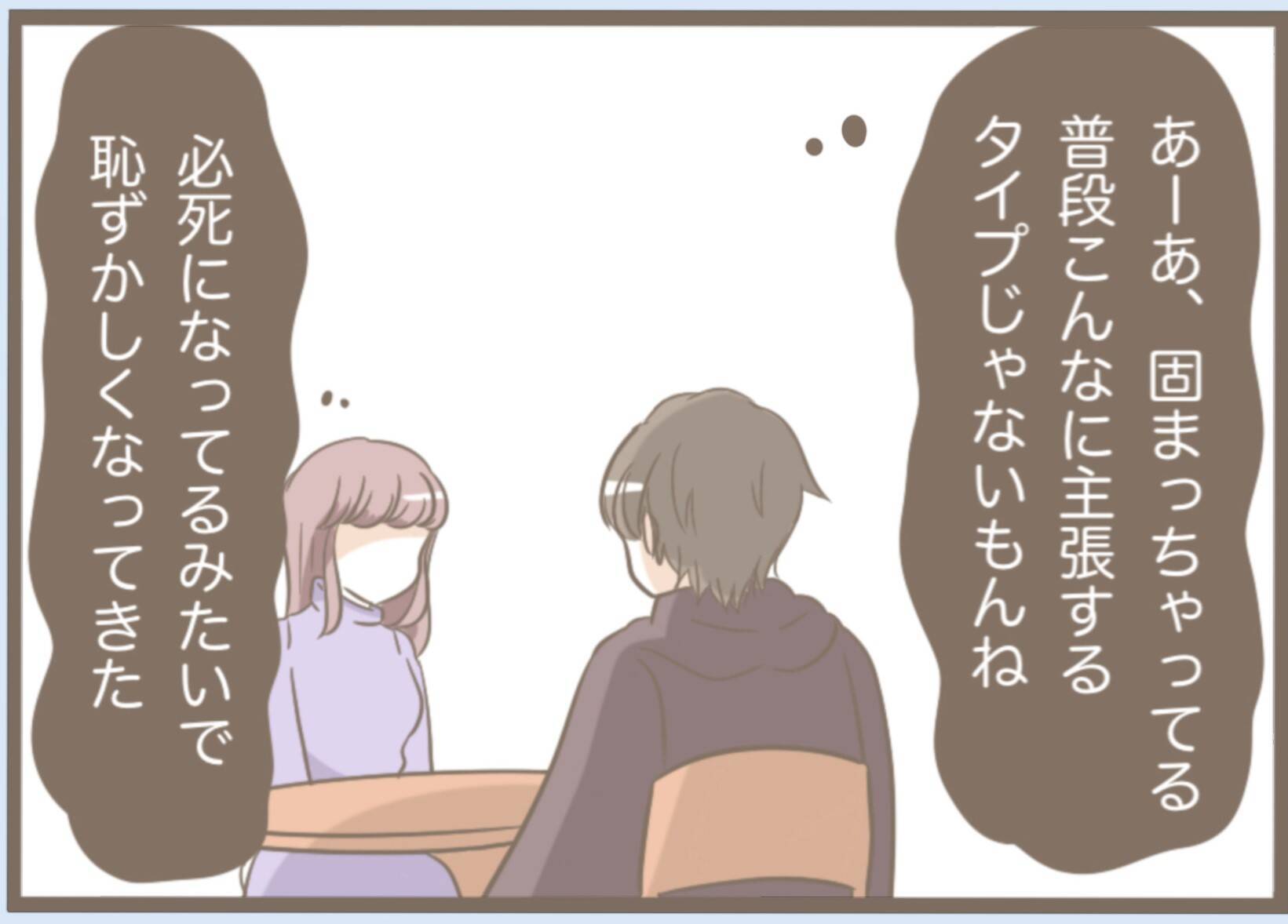 【漫画】別れるため直接彼に会うことに　率直な気持ちを伝えた【前科持ちの義母と同居 Vol.14】