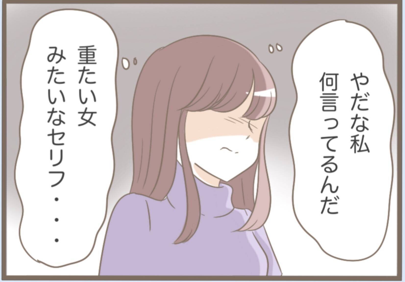 【漫画】別れるため直接彼に会うことに　率直な気持ちを伝えた【前科持ちの義母と同居 Vol.14】