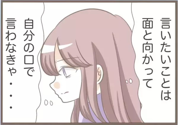 「【漫画】別れるため直接彼に会うことに　率直な気持ちを伝えた【前科持ちの義母と同居 Vol.14】」の画像