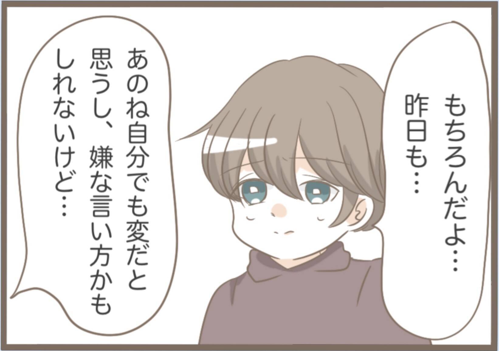 【漫画】別れるため直接彼に会うことに　率直な気持ちを伝えた【前科持ちの義母と同居 Vol.14】