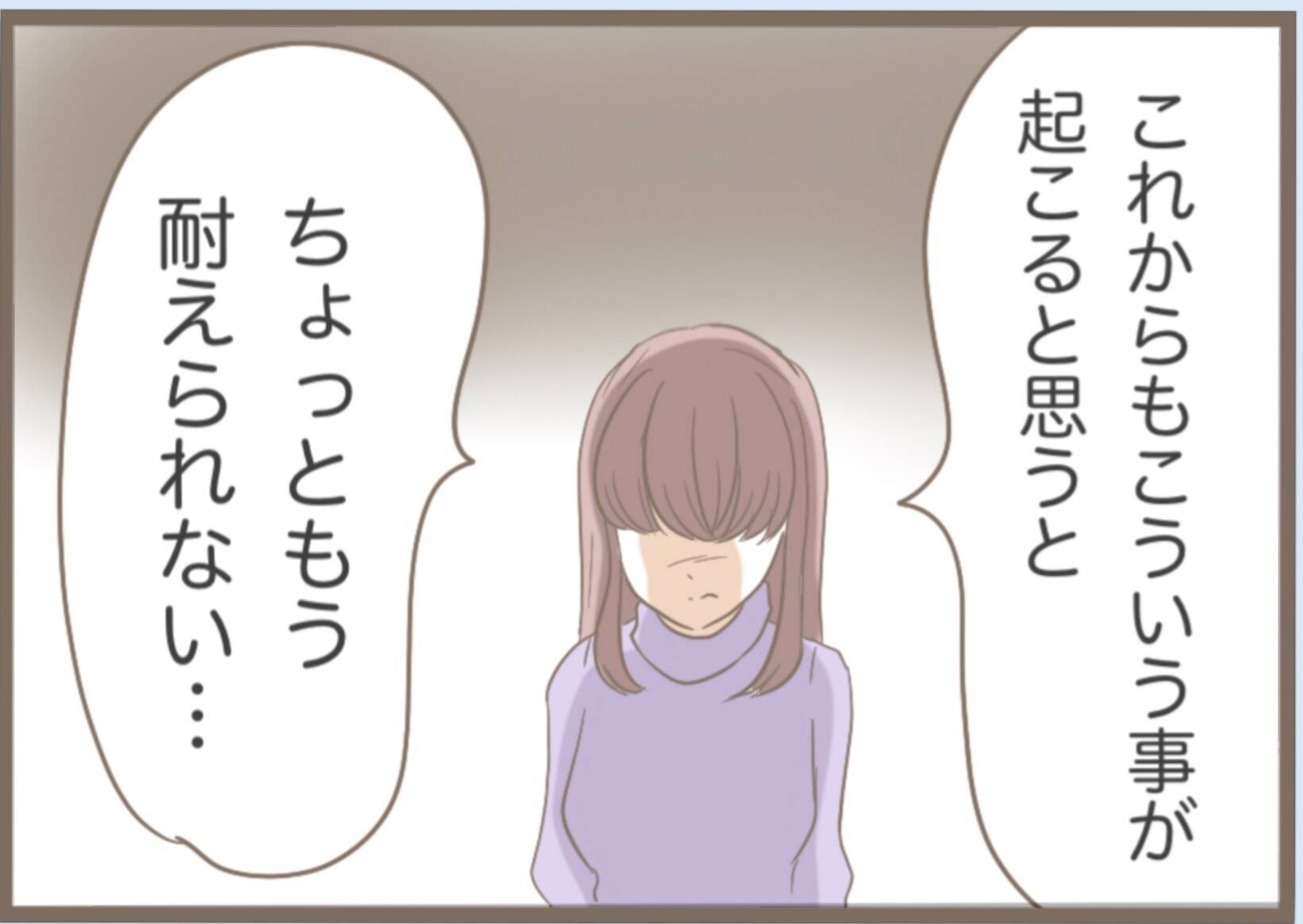 【漫画】別れるため直接彼に会うことに　率直な気持ちを伝えた【前科持ちの義母と同居 Vol.14】