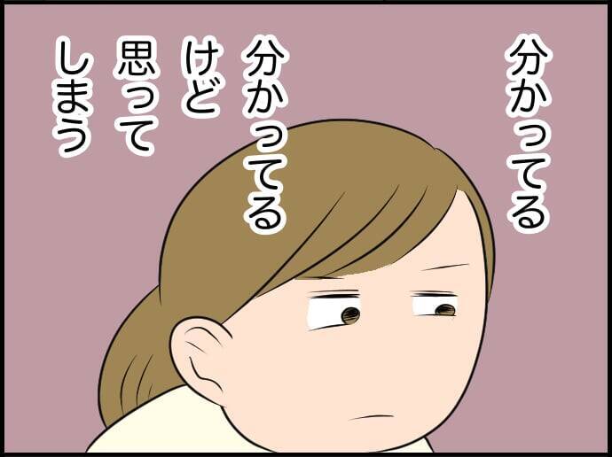 【漫画】嫌味じゃないことはわかってる…いつか分かりあえるのかな？【価値観離婚 Vol.29】