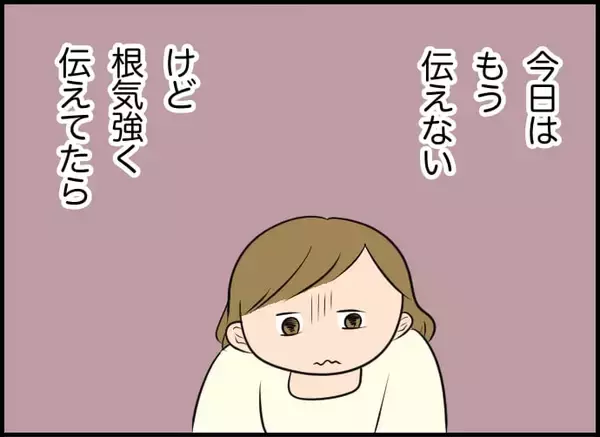 「【漫画】嫌味じゃないことはわかってる…いつか分かりあえるのかな？【価値観離婚 Vol.29】」の画像