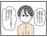 「【漫画】高級マンションに囲われる親友、愛人臭も漂い出した【親友の彼ピは年収5億円 Vol.17】」の画像3