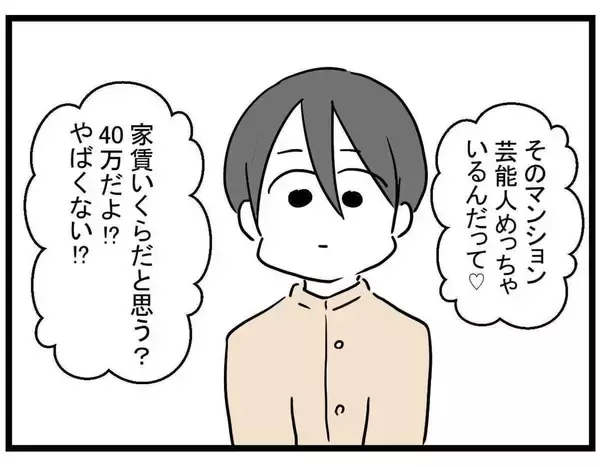 「【漫画】高級マンションに囲われる親友、愛人臭も漂い出した【親友の彼ピは年収5億円 Vol.17】」の画像