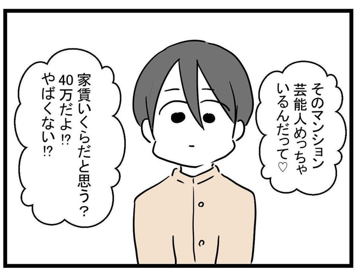 【漫画】高級マンションに囲われる親友、愛人臭も漂い出した【親友の彼ピは年収5億円 Vol.17】