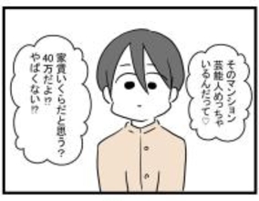 【漫画】高級マンションに囲われる親友、愛人臭も漂い出した【親友の彼ピは年収5億円 Vol.17】