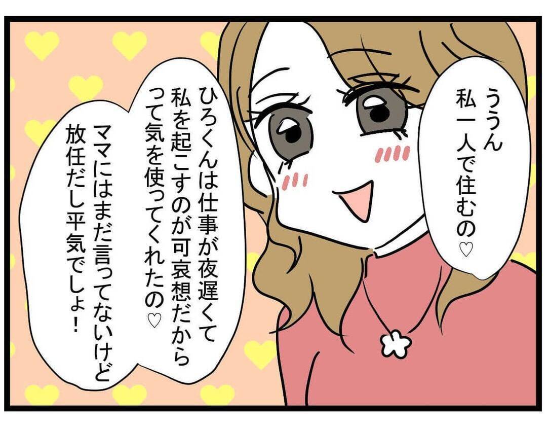 【漫画】高級マンションに囲われる親友、愛人臭も漂い出した【親友の彼ピは年収5億円 Vol.17】
