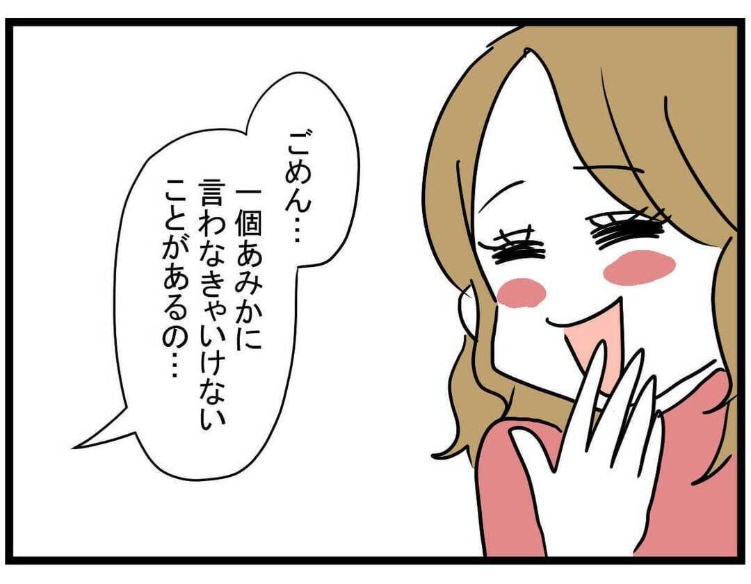 【漫画】高級マンションに囲われる親友、愛人臭も漂い出した【親友の彼ピは年収5億円 Vol.17】