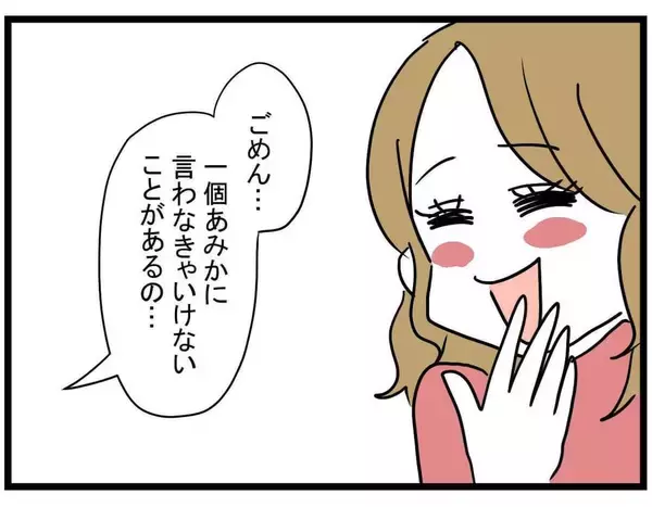 「【漫画】高級マンションに囲われる親友、愛人臭も漂い出した【親友の彼ピは年収5億円 Vol.17】」の画像