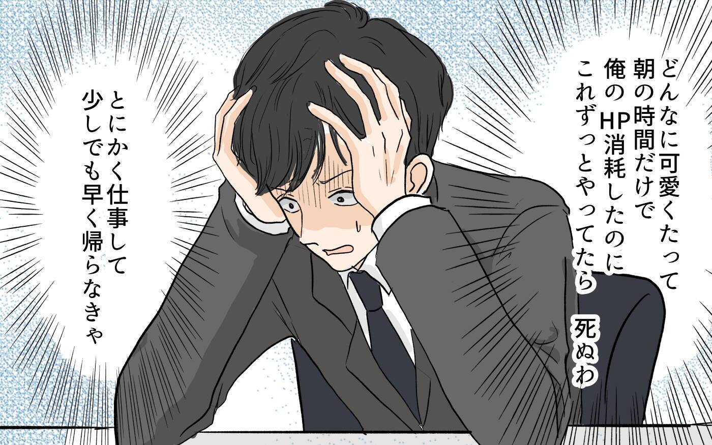 【漫画】朝からHPを消耗…!  夫が気づいたあるべき姿とは【やってるつもり夫 Vol.10】