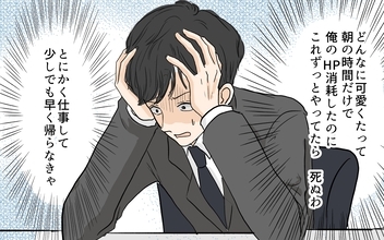 【漫画】朝からHPを消耗…!  夫が気づいたあるべき姿とは【やってるつもり夫 Vol.10】