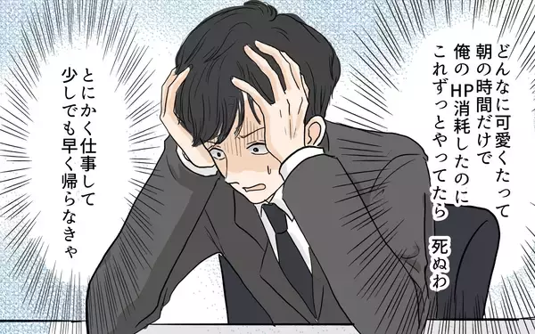 「【漫画】朝からHPを消耗…!  夫が気づいたあるべき姿とは【やってるつもり夫 Vol.10】」の画像