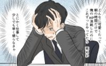 【漫画】朝からHPを消耗…!  夫が気づいたあるべき姿とは【やってるつもり夫 Vol.10】