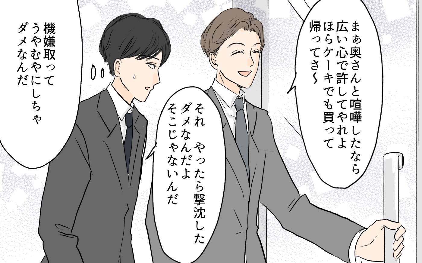 【漫画】朝からHPを消耗…!  夫が気づいたあるべき姿とは【やってるつもり夫 Vol.10】