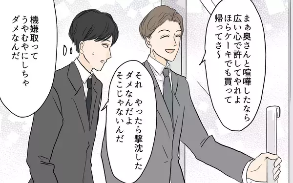 「【漫画】朝からHPを消耗…!  夫が気づいたあるべき姿とは【やってるつもり夫 Vol.10】」の画像